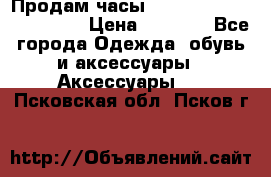 Продам часы Casio G-Shock GA-110-1A › Цена ­ 8 000 - Все города Одежда, обувь и аксессуары » Аксессуары   . Псковская обл.,Псков г.